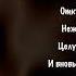 Enrasta Откуда ты такая I КАРАОКЕ
