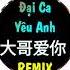 歌声与微笑 大哥爱你 DJ抖音版 Đại Ca Yêu Anh Hát Ca Và Mỉm Cười Remix Tiktok DJ完整版 小蓓蕾组合 Hot Tiktok