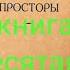 Охотничьи Просторы альманах книга десятая 1958 год