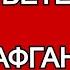 ДВА ВЕТЕРАНА ВЕЛИКАЯ ОТЕЧЕСТВЕННАЯ ВОЙНА АФГАНИСТАН ЧЕЧНЯ ГРУППА ОТЕЧЕСТВО ПЕСНЯ ДЛЯ ДУШИ
