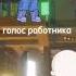 Красивый голос рек хочуврек актив актив гача тренд голос 3008 икея идеянемоя