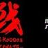 BMS 大血戦 BOFU2015 Credits Autoplay