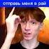 Парень Устроил Драку в Раю Подпишись
