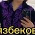 Сыймык Бейшекеев Качан келесиң 2023 Айпери Ниязбекова