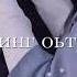 Кумыкская песня Азиз Анам