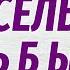 КАРУСЕЛЬ СУДЬБЫ Новая аудиоповесть Настя Ильина Ирина Кудряшова