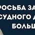 Просьба заступничества Судного дня у живого большой ширк шейх Мубарак аль Исаф