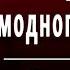 А С Пушкин Опрятней модного паркета отрывок из Евгений Онегин Слушать и Учить аудио стихи