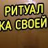 Я ХОЗЯЙКА СВОЕЙ СУДЬБЫ ДЛЯ ВСЕХ ВЕДЬМИНА ИЗБА МАГИЯ