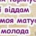 Квіти для мами Чом сьогодні мама сяє Пісня з текстом для розучування