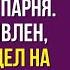 Богач взял на работу бездомного парня Он был ошеломлен когда увидел на камерах чем его работник