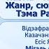 Чалавек і грамадства Тэма 4 Мікола Гусоўскі Паэма Песня пра зубра Жанр сюжэт кампазіцыя