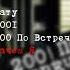 Тату Зачем Я 200 По Встречной