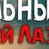 СЕРГЕЙ ЛАЗАРЕВ ИДЕАЛЬНЫЙ МИР КАРАОКЕ актив рекомендации ютубшортс
