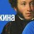 Исторический разворот День рождения Пушкина Алексей Кузнецов 06 06 25
