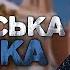 Українська музика Кращі та нові пісні 2024