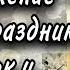 Мы имеем крылья но не летаем Протоиерей Андрей Ткачёв