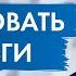 Джон Кехо почему нужно жертвовать деньги Важность благотворительности и десятины