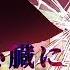 東方pv だれかの心臓になれたなら