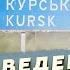 СВІТАН росіяни ТИСНУТЬ на Курщині ЗНИЩЕНО російський МІ 8 на Харківщині У Феодосії вирує ПОЖЕЖА