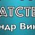 Подводное братство Александр Викторов Автономка 3