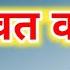 एक दश व रत कथ Ekadashi Vrat Katha एक दश क कथ Ekadashi Ki Katha Parivartini Ekadashi Vrat Katha