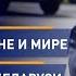 Контуры Лукашенко о войне и мире дискриминация Беларуси рекомендации онколога Мирские вечера