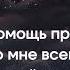 Саблиминал Celestial 911 Помощь приходит ко мне всегда когда я в ней нуждаюсь