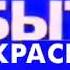 реконструкция Заставка События Красноярск ЛТВ ТВЦ 2002 2005