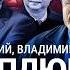 ХОДОРКОВСКИЙ и ПАСТУХОВ Трамп плюнет на войну и Украину и просто уйдет Для США Китай важнее России