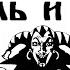 Праздник в стиле Король и Шут в Екатеринбурге