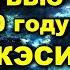 Долорес КЭНОН в интервью Кэрри Кэсиди 2010 г