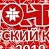 Большой Удмуртский Концерт ЭКТОНИКА Табань FEST 2019