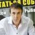 Сергей Рыбачёв Апрель
