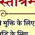 श क रव र अष टलक ष म व दन अष टलक ष म स त त रम Ashtalaxmi Stotram धन प र प त कर ज स म क त