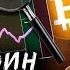 BTC ОБНОВИТ ATH Макроэкономическая Перспектива