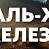 Сура 57 Аль Хадид Железо Красивое чтение Корана Саад аль Гамиди