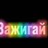 солнышко светит курочка клюёт по зёрнышку по зёрнышку а служба все идёт