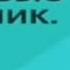 Я найду тебя и разобью е6альник