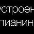 Как устроено пианино Как работает механика пианино