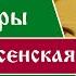 Юлия Вознесенская Путь Кассандры или Приключения с Макаронами Глава 10 Аудиокнига