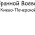 Взбранной Воеводе напев Киево Печерской Лавры