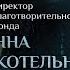 МОЖНО ЛИ ЗЛИТЬСЯ В РАЗГОВОРЕ С БОГОМ ПАРСУНА АННЫ КОТЕЛЬНИКОВОЙ