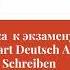 Немецкий язык для начинающих Письма на немецком Фразы для писем на экзамене А1 В1