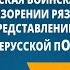 Древнерусская воинская повесть Повесть о разорении Рязани Батыем