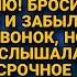 Муж не отключив телефон после разговора с женой и она услышала такое что