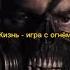 Ставлю все на кон Stalker фильм
