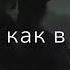 Вижу во снах своих тебя и скучаю