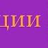 46 Как повысить вибрации надолго Эффективный способ