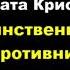 Агата Кристи Таинственный противник аудиокниги детектив шпион